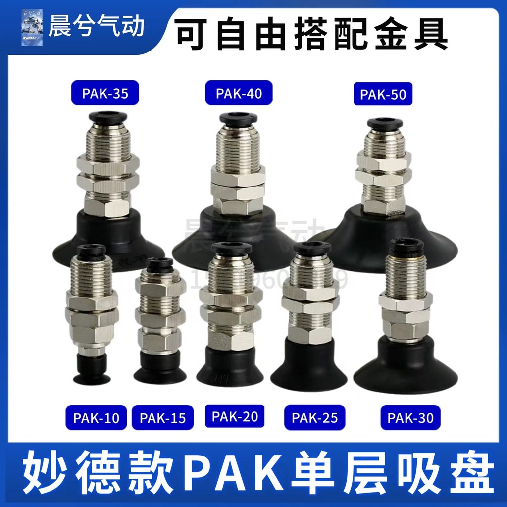 ถ้วยดูดสูญญากาศชั้นเดียวพร้อมไม่มีเครื่องโลหะกันกระแทก PAK-10-S/PAK-15-N/PAK-20/PAK-40