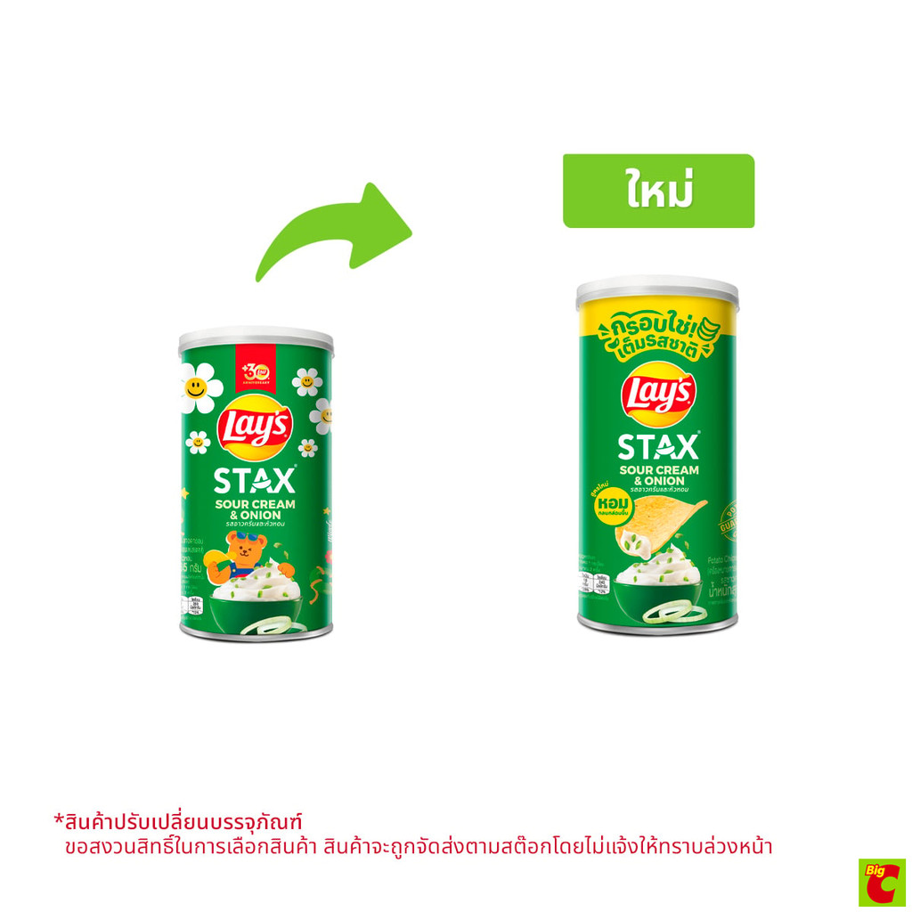 เลย์ สแตคส์ มันฝรั่งแท้ทอดกรอบแผ่นเรียบ รสซาวครีมและหัวหอม 65 ก.