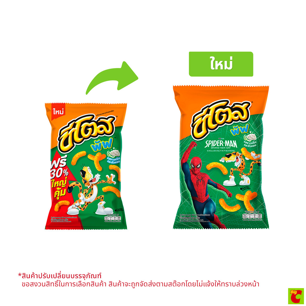 ชีโตส พัฟ ขนมข้าวโพดอบกรอบ รสซาวครีมและหัวหอม 66 ก.