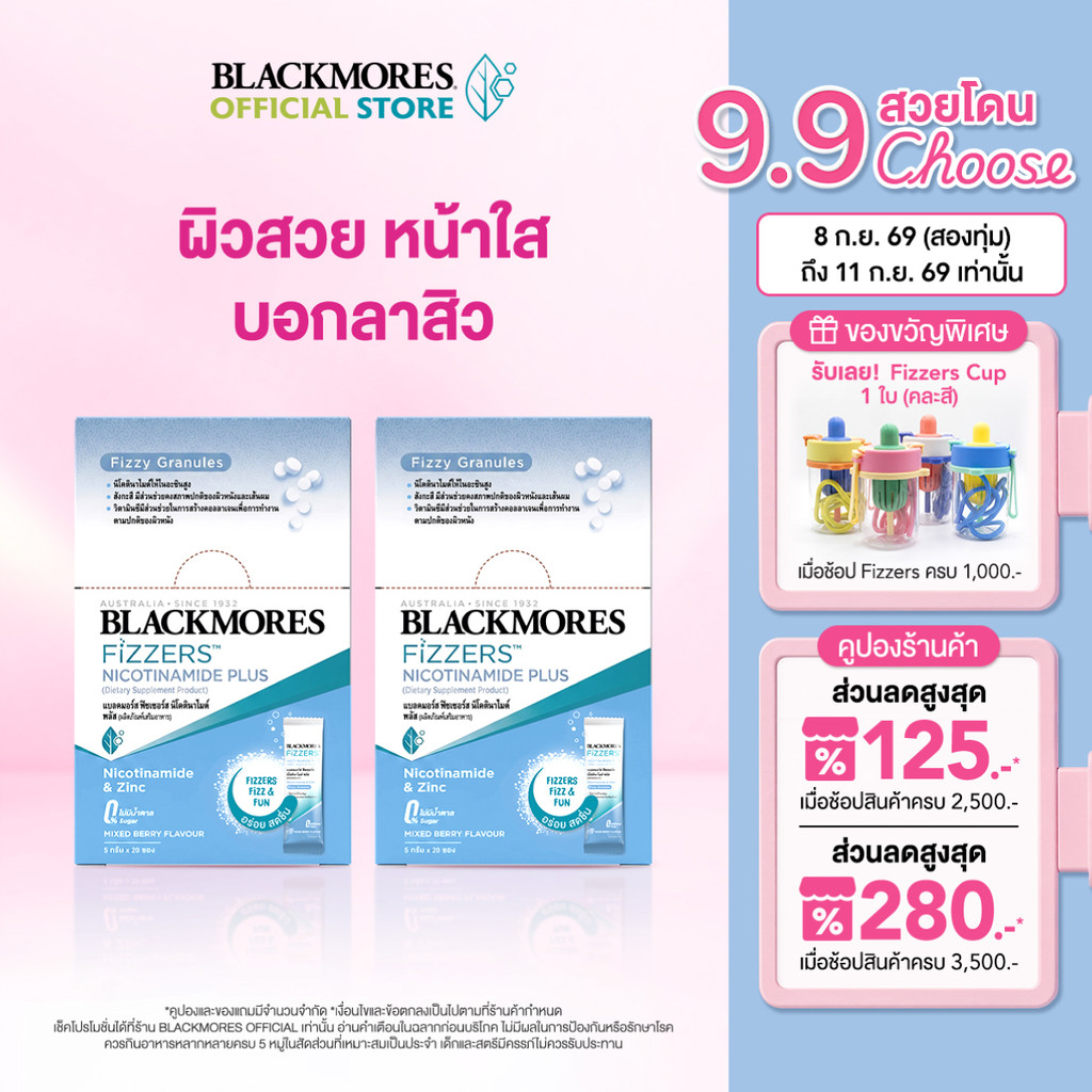(Pack 2 ชิ้น 20 ซอง) Blackmores Fizzers Nicotinamide Plus