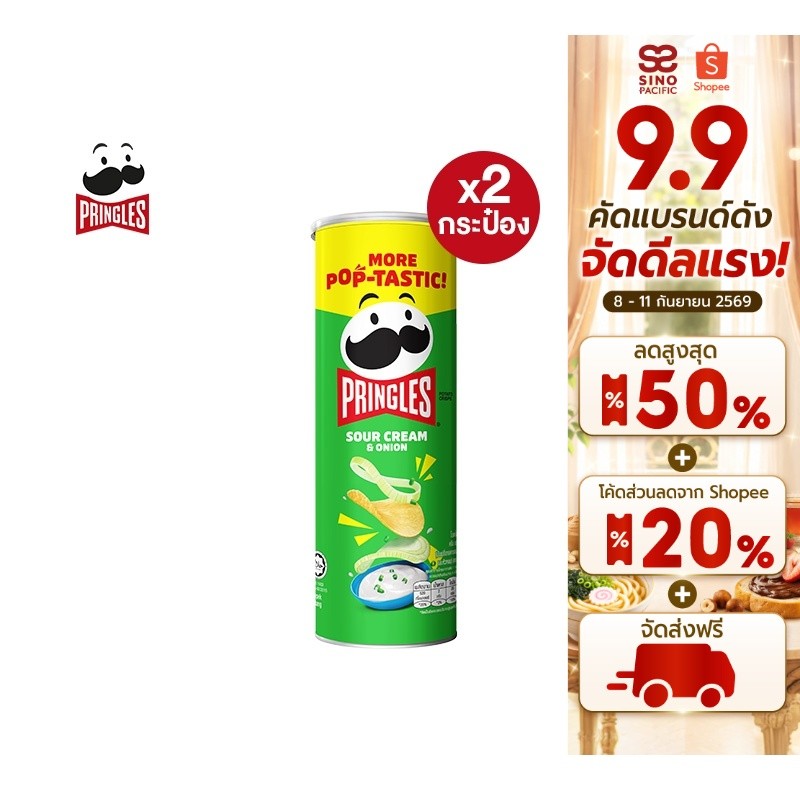[2 ชิ้น] Pringles Potato crisps sour cream and onion พริงเกิลส์ ซาวครีมและหัวหอม 102 กรัม