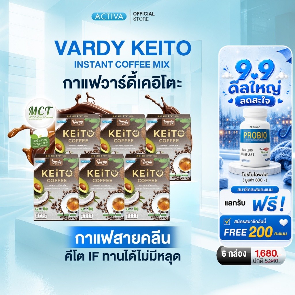 Vardy Keito กาแฟวาร์ดี้เคอิโตะ (คลีน IF ทานได้) ไม่มีไขมันทรานส์ ของแท้ส่งตรงจากบริษัท : 6 กล่อง