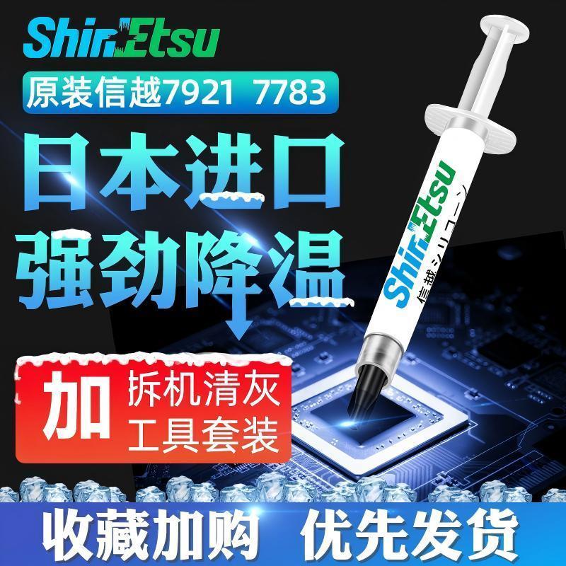 ขายร้อน... 7921 การนําไฟฟ้าความร้อน ซิลิโคนจาระบีคอมพิวเตอร์ CPU กราฟิกการ์ดวางความร้อนฟรีครบชุดชุดเ