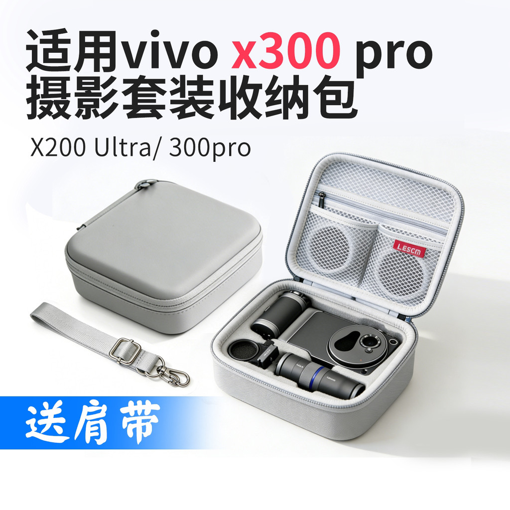 สิบสองเหมาะสําหรับ vivo x300pro ชุดการถ่ายภาพกระเป๋าเก็บ X200 Ultra โทรศัพท์มือถือ Zeiss 2.35 x Tele