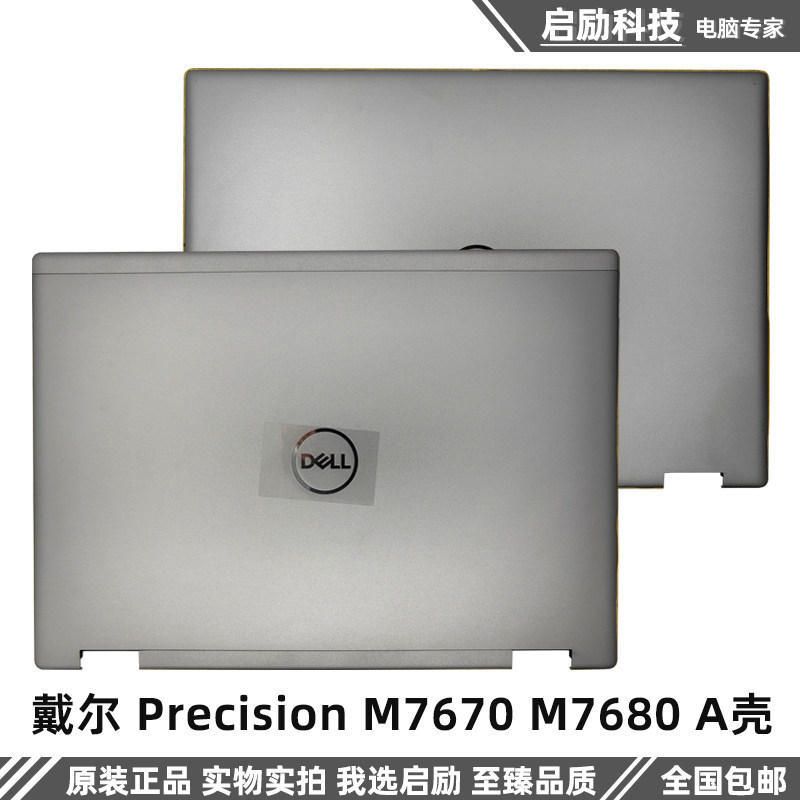 Dell尔Precision 7670 7680 A 后盖 外壳0542F1 0R8G07 0CC11K