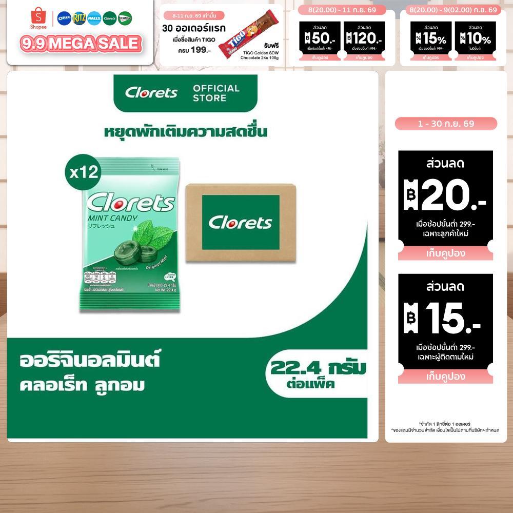 [แพ็ค 12 ถุง] Clorets Original Mint คลอเร็ท ออริจินอลมินต์ แบบถุง 8 เม็ด (22.4g)
