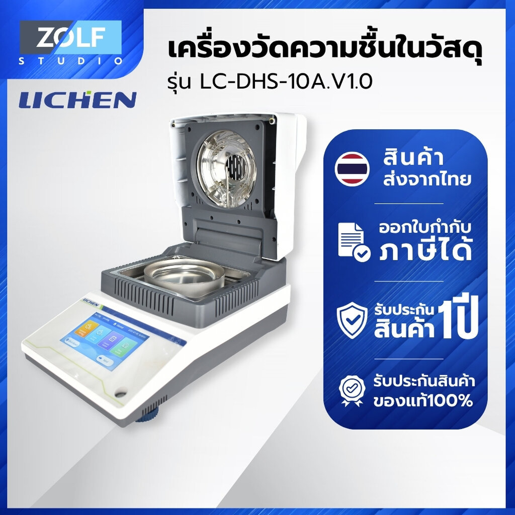 Lichen เครื่องวัดความชื้นในวัสดุ รุ่นLC-DHS-10A.V1.0