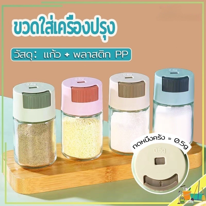 ขวดใส่เครื่องปรุง กด 0.5g หนึ่งครั้ง เครื่องครัว วัสดุเป็นแก้ว ฝาปิด ซิลิโคนซีลป้องกันการรั่วซึม 216g VitalHome