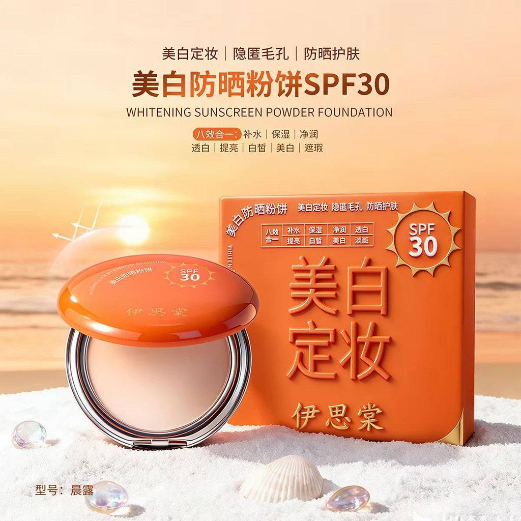 ขายร้อน Isston Sunscreen Powder ครีมกันแดดกําลังขยายสูง Brightening Modification หมองคล้ํา Pre-Sunsc