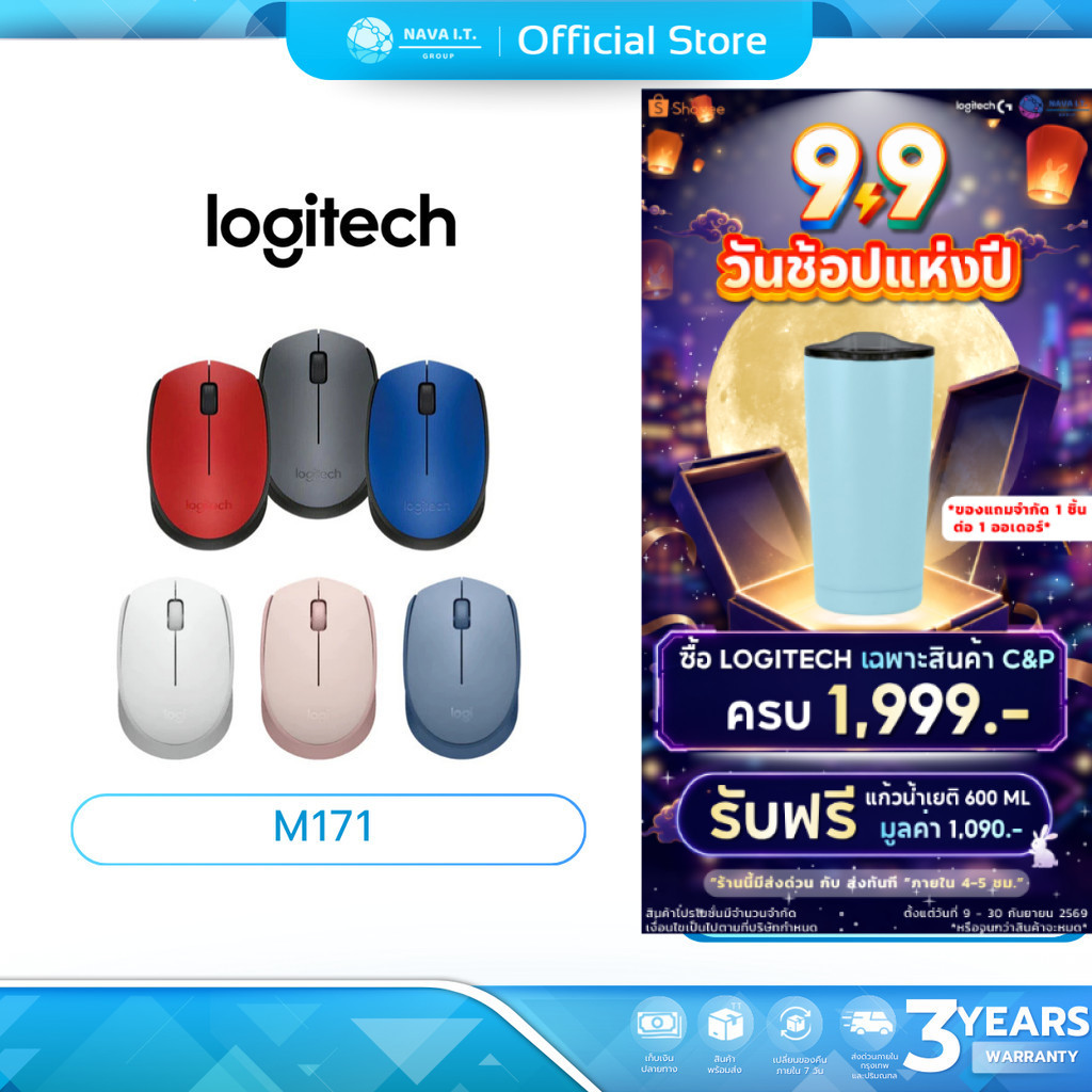 (มีส่งด่วน)  LOGITECH เมาส์ไร้สาย WIRELESS MOUSE รุ่น M171 รับประกัน 3 ปี