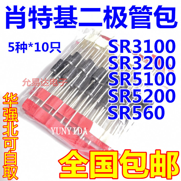 Shottki Diode Tube Bag SR3100 SR3200 SR560 SR5100 SR5200 อื่นๆ 5 ประเภทรวม 50 ชิ้น
