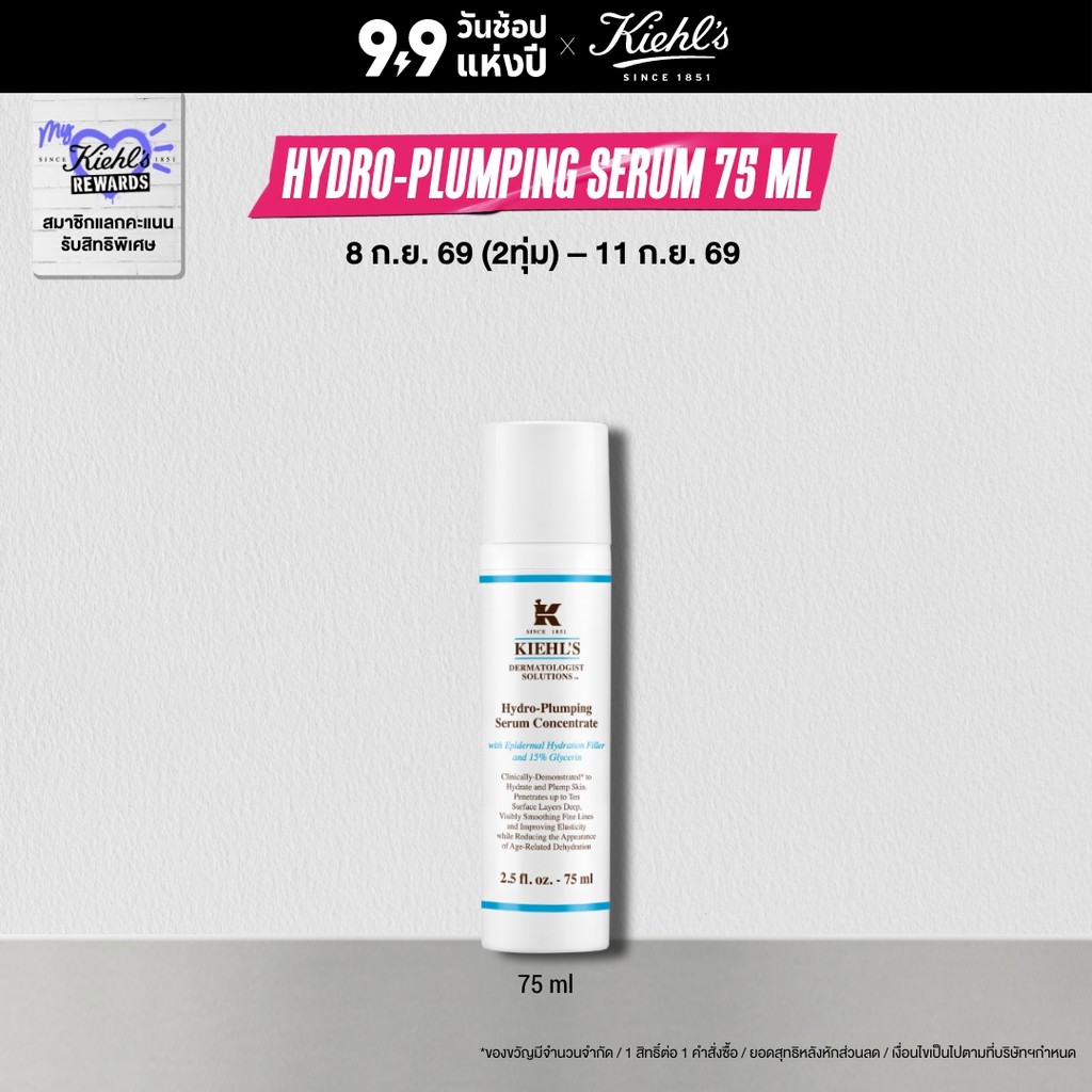 KIEHL'S HYDRO-PLUMPING SERUM CONCENTRATE 75ML เซรั่มเสริมความชุ่มชื้น ผิวอิ่มฟู บำรุงผิวหน้า