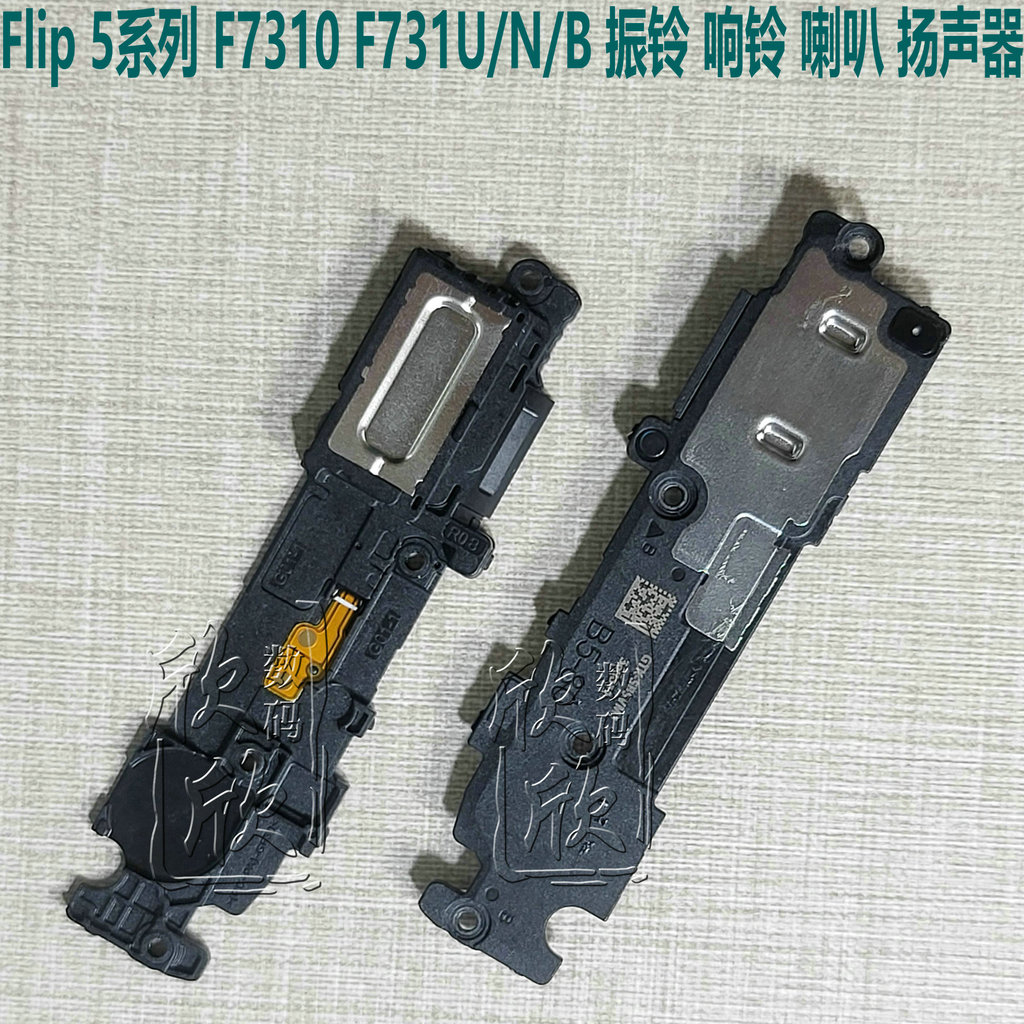 เหมาะสําหรับ Samsung Z flip 5 f7310 F731U B f731n ลําโพงเดิม Bell Vibrating ลําโพง