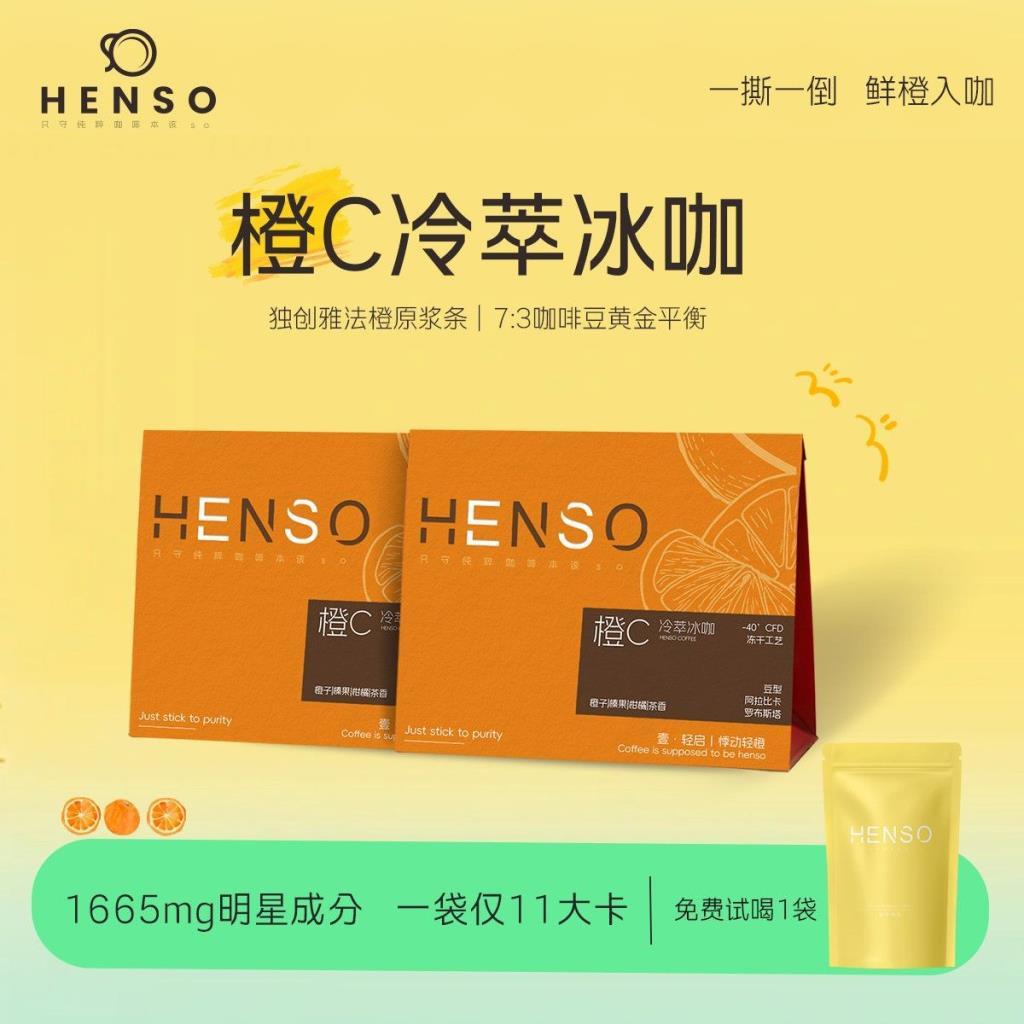HENSO Freeze-Dried Coffee Orange C American Arabica Black Coffee 0 Fat Meal Replacement Burn Self-Di