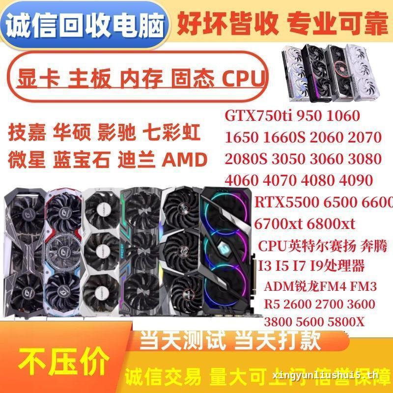 [จัดส่งฟรี] คอมพิวเตอร์เก่ารีไซเคิล 750T 950 3070 3060 1050ti 1060 1660 กราฟิกการ์ด CPU มือสอง