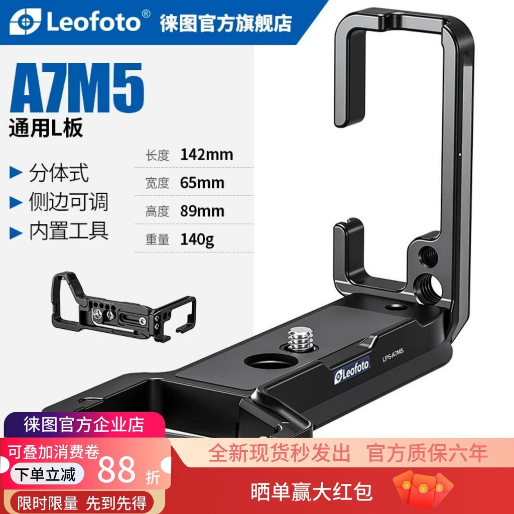 Leofoto leoto เฉพาะ Sony Sony A7M5 กล้อง L บอร์ดแนวตั้ง Clapboard Aka Dovetail Slot Quick Release Bo