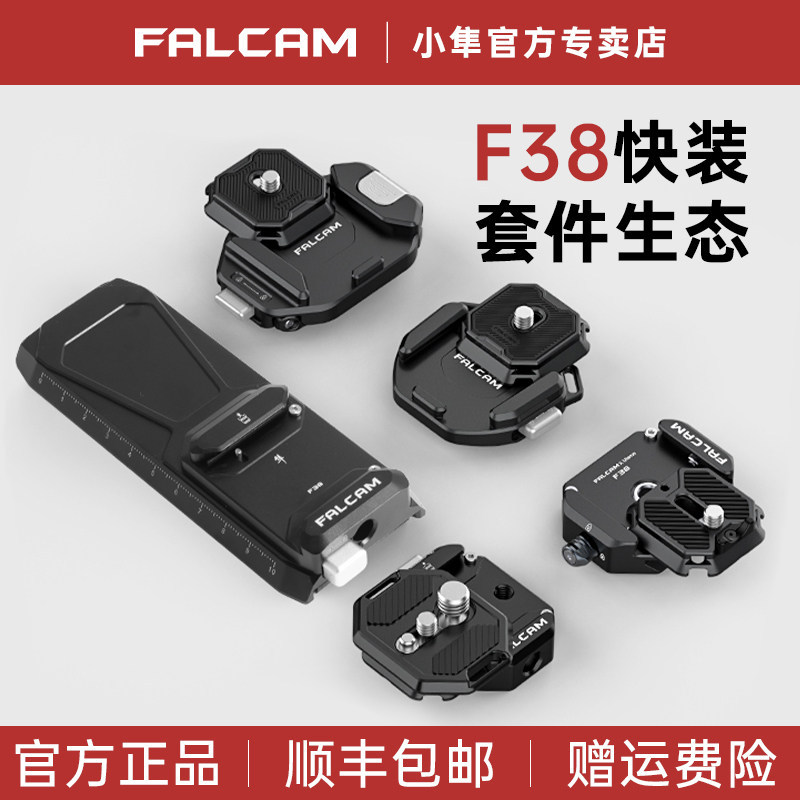FALCAM Falcon F38 QUICK RELEASE แผ่นกล้อง Micro SLR Universal QUICK RELEASE แผ่นขาตั้งกล้อง Gimbal Z