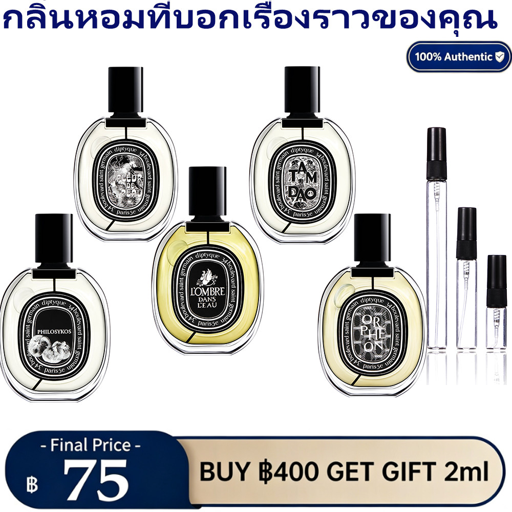 🚚พร้อมส่ง ✔100%ของแท้ Diptyque Orphéon Eau de Parfum & Fleur de Peau & Tam Dao &  L'Eau Papier & Phi