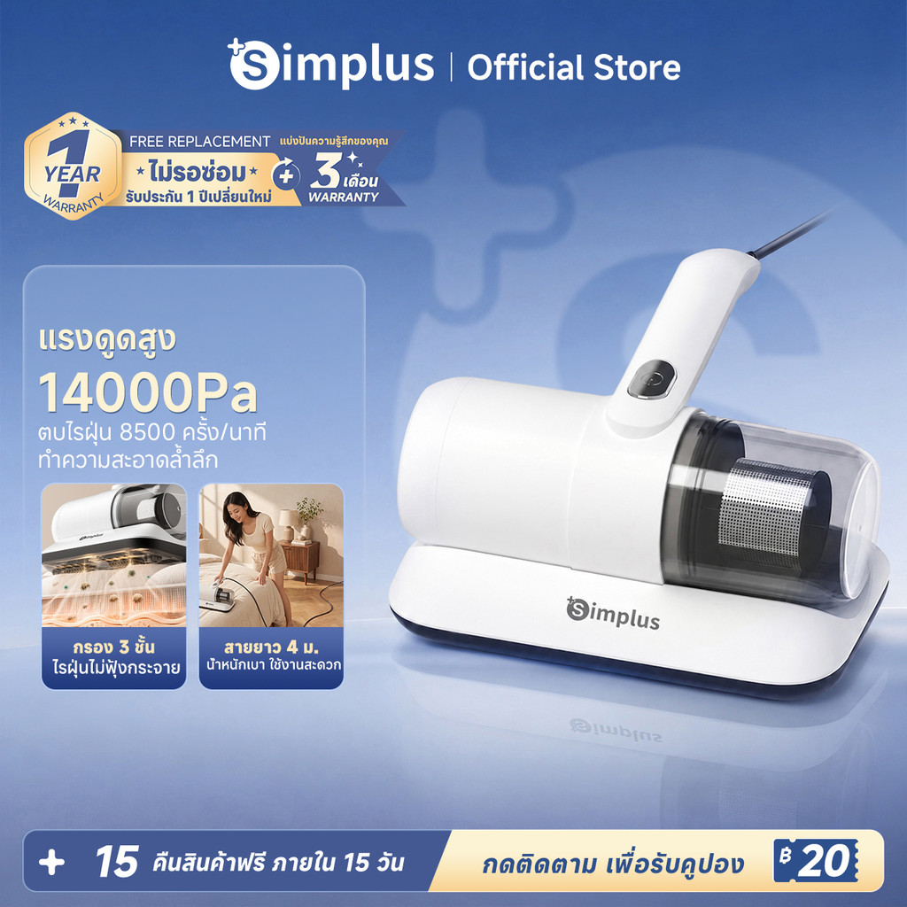 Simplus เครื่องกำจัดไรฝุ่น 14000Pa ดูดไรฝุ่น ตบไรความถี่สูง เครื่องดูดฝุ่นที่นอน โซฟา พรม CMYH004