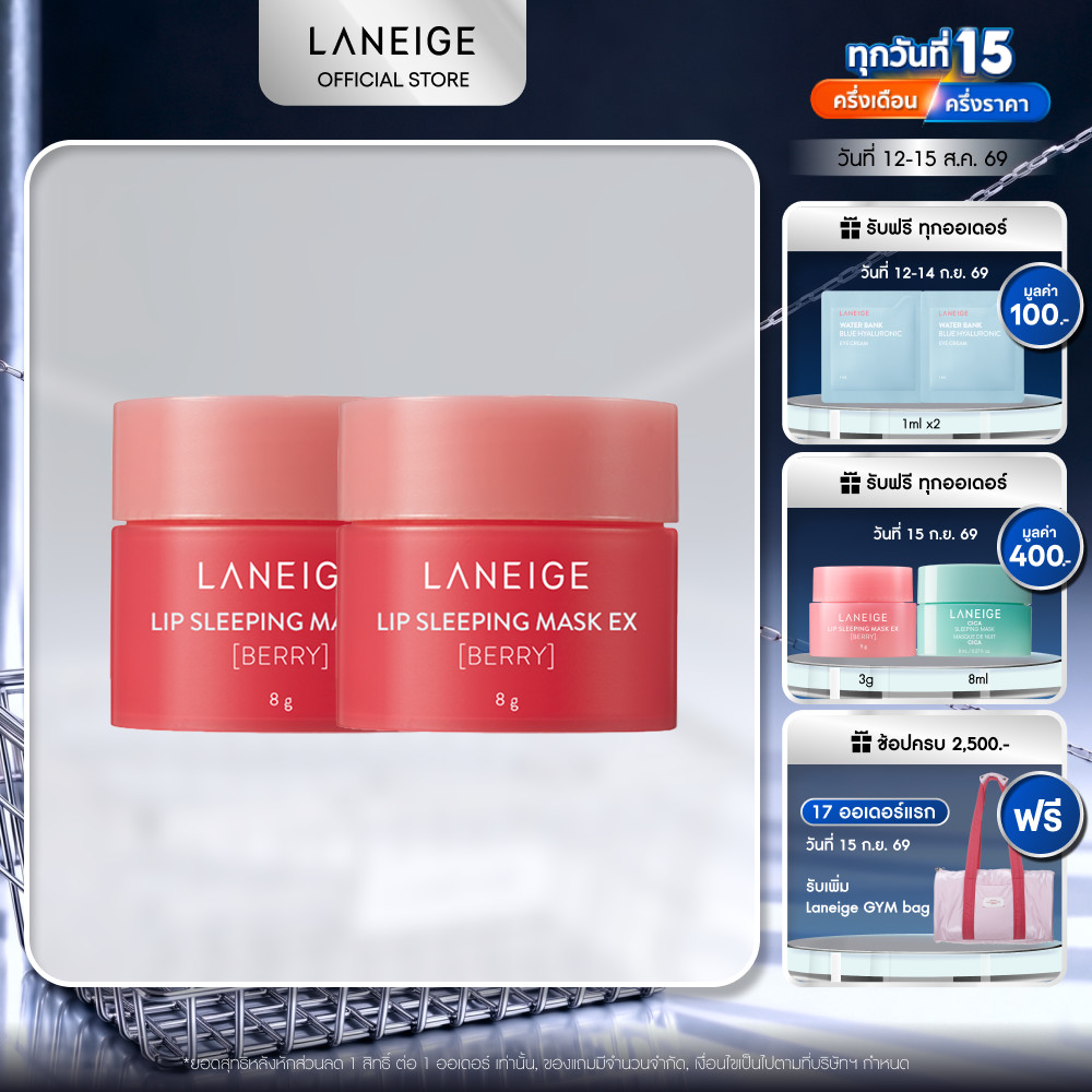 LANEIGE Lip Sleeping Mask Berry 8G Duo Set ลิปมาส์กสำหรับริมฝีปาก