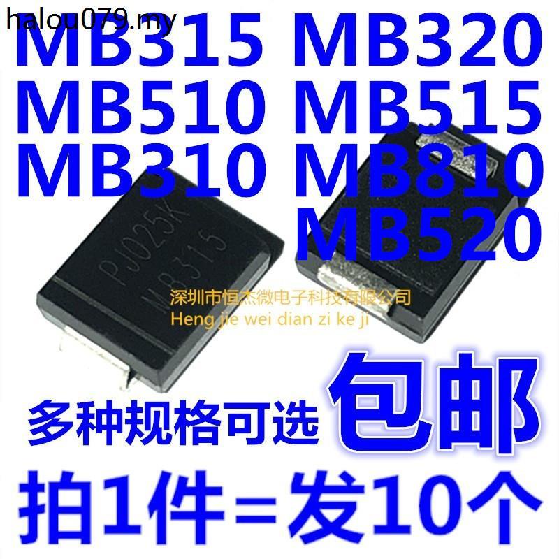 Shottki Patch MB310 315 320 510 515 520 810 DO-214AB ไดโอด SMC