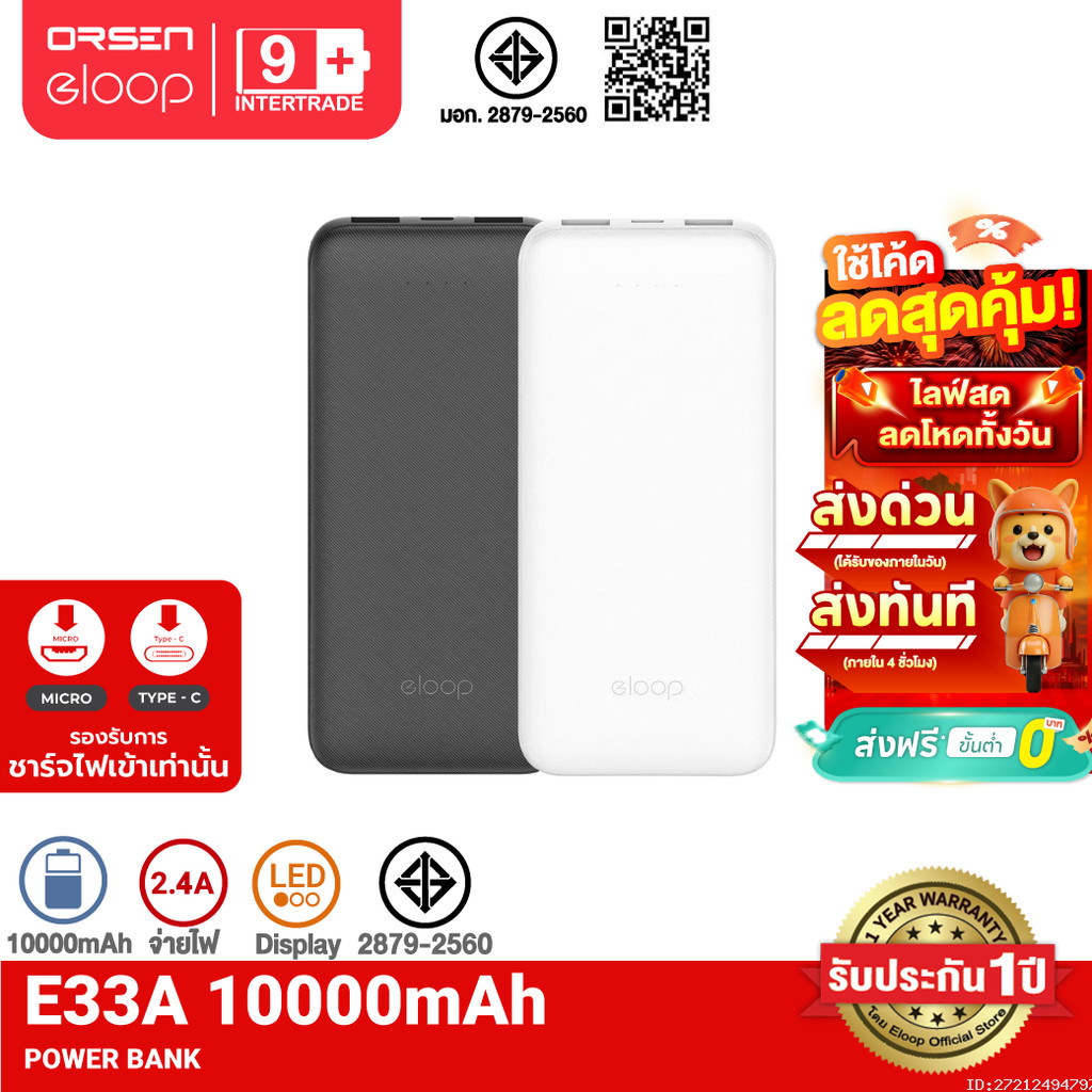 [ส่งไว] Eloop E33 แบตสำรอง 10000mAh ชาร์จ 2.4A 12W Powerbank พาวเวอร์แบงค์ เพาเวอร์แบงค์