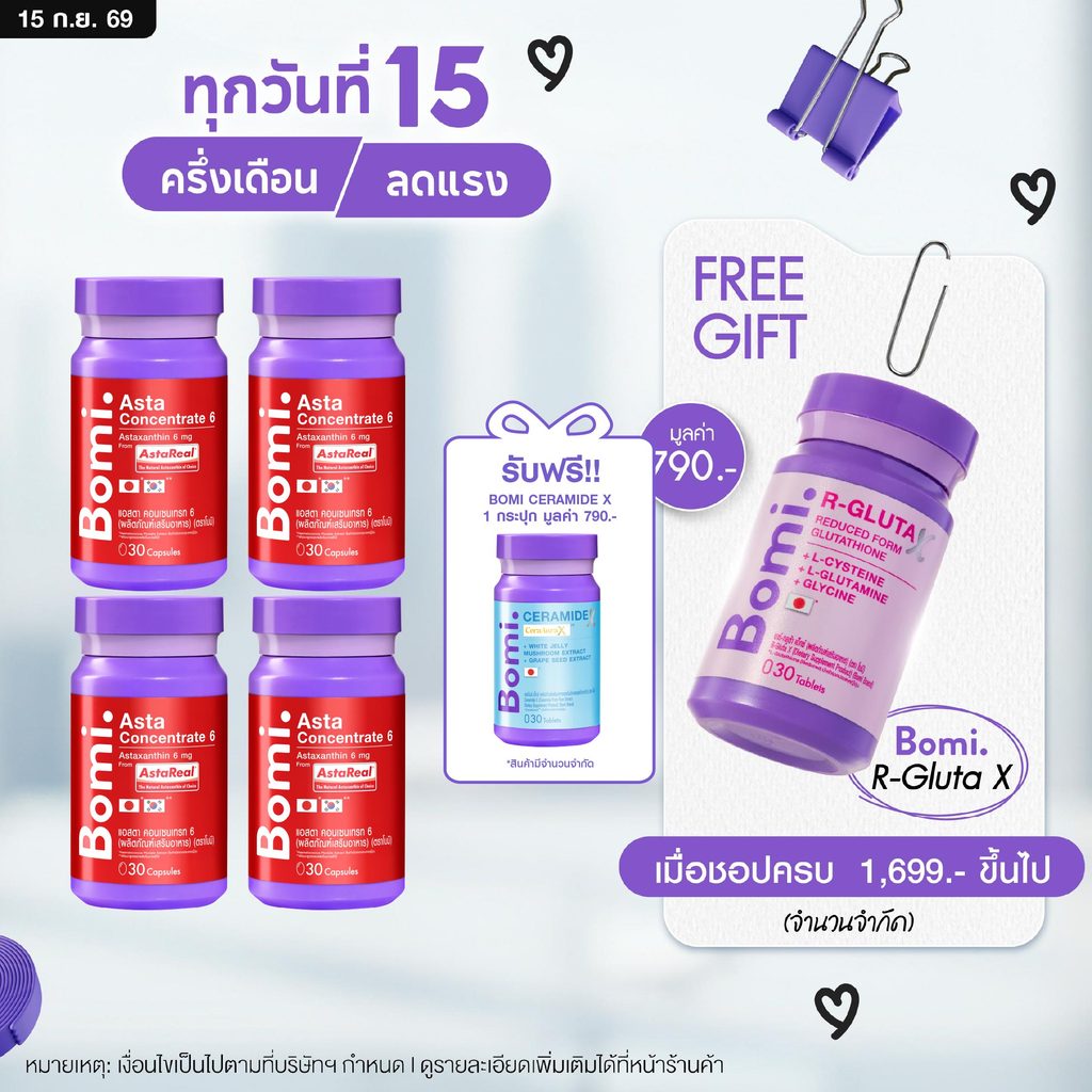 [4 กระปุก] Bomi AstaReal Asta Concentrate 6 (30 Capsules)