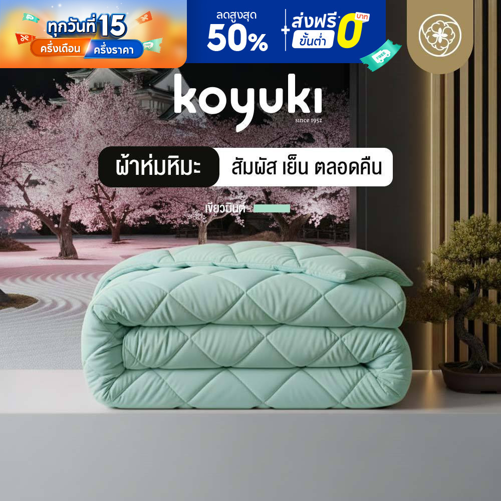 Orientas ผ้าห่มหิมะ Koyuki Mint ผ้าห่มนวม เย็น นุ่มลื่น ระบายอากาศได้ดี ผ้าห่มโรงแรม 3.5/5/6 ฟุต