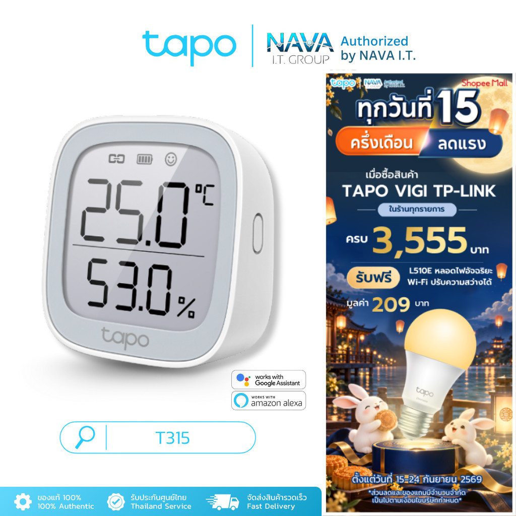 TAPO T315 Smart Temperature & Humidity Monitor ตรวจวัดอุณหภูมิและความชื้นด้วยความแม่นยำ ใช้งานร่วมกับ Tapo Hub