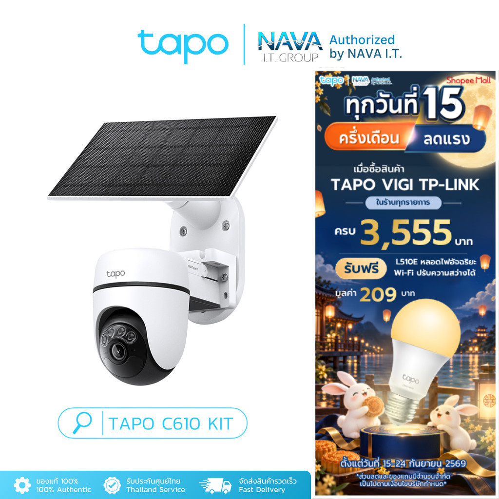 TAPO C610 KIT กล้องวงจรปิด 2K 3MP พร้อมแผงโซลาร์Solar-Powered Pan/Tilt SecurityKit ไม่ต้องใช้เต้ารับ