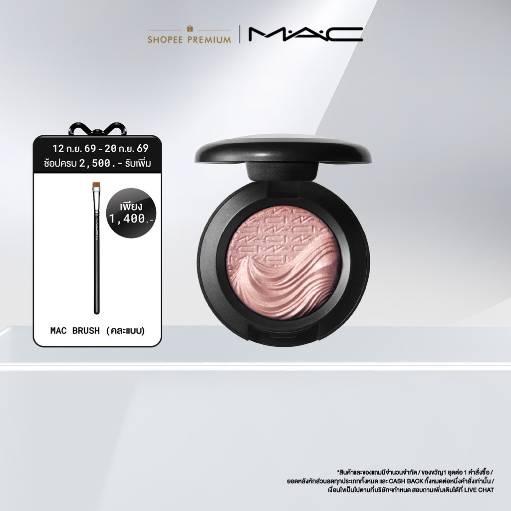 MAC EXTRA DIMENSION EYESHADOW - SWEET HEAT / แมค อายแชโดว์ EXTRA DIMENSION EYESHADOW เนื้อละเอียด สัมผัสนุ่มลื่น