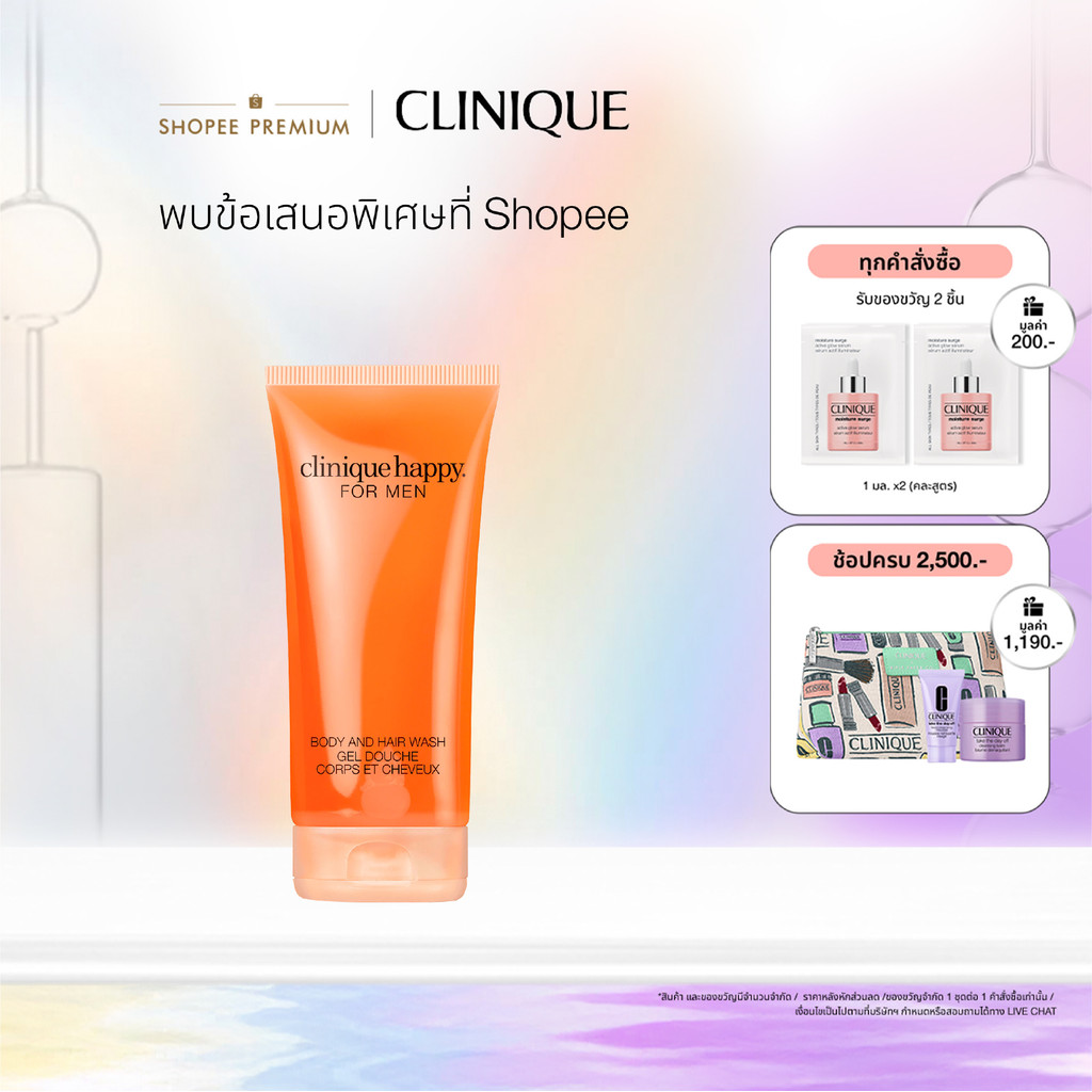 คลีนิกข์ Clinique Happy for Men Body and Hair Wash 200ml