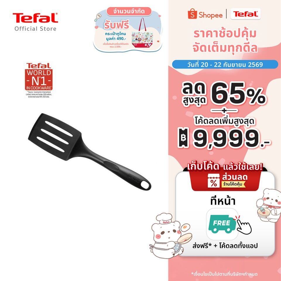 Tefal ตะหลิวกรอง 2743712 ผลิตจากไนลอน