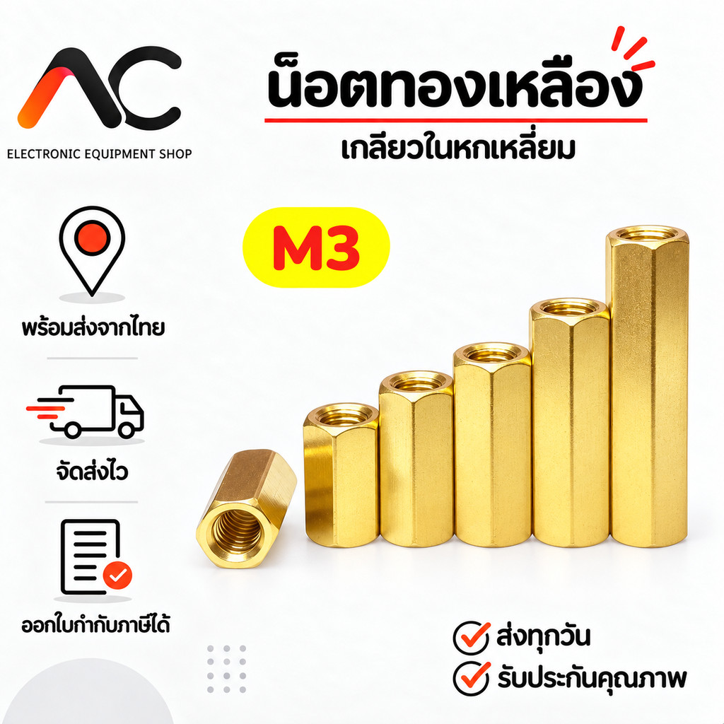 น็อตทองเหลือง M3 เสารองแผ่นปริ้น เสาทองเหลือง แบบ เมีย-เมีย [แพ็ค 10 ชิ้น]