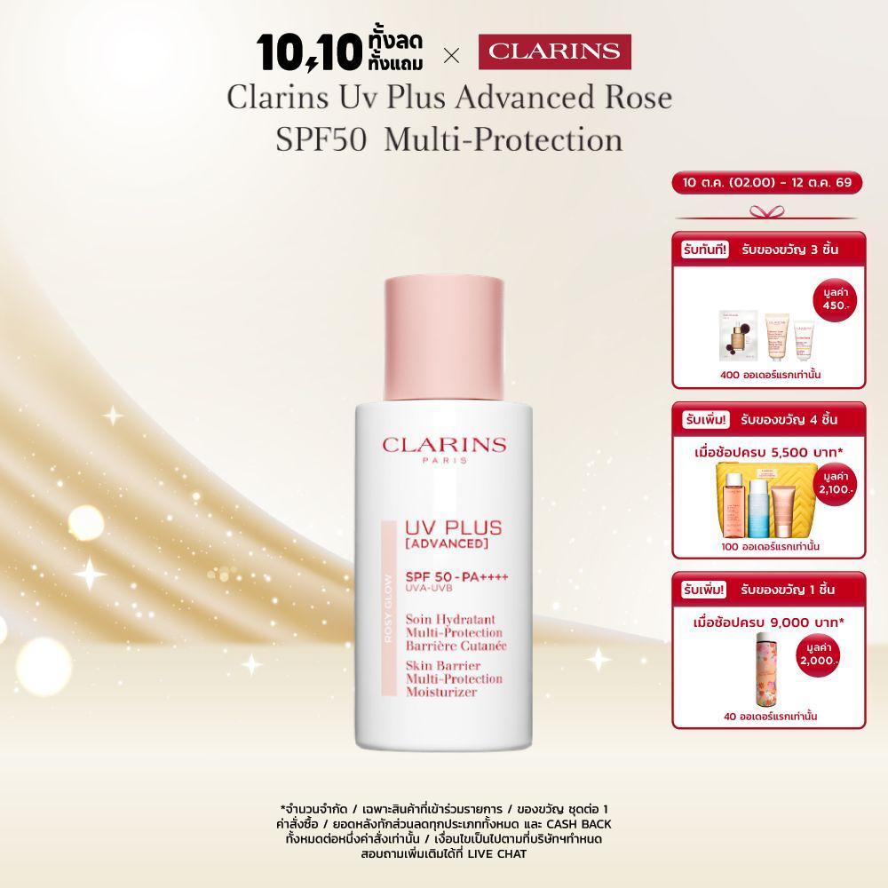 كلارنس UV بلس روز واقي شمس SPF50 — صورة 2