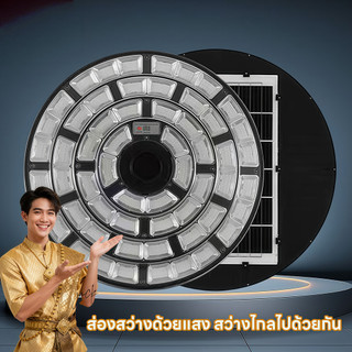 ไซส์จัมโบ้ ไฟโซล่าเซลล์ UFO 68*68cm ไฟถนนโซล่าเซลล์ ไฟถนนเซลล์สุริยะ ไฟพลังงานแสงอาทิตย์ เซลล์แสงอาทิตย์ ไฟ LED