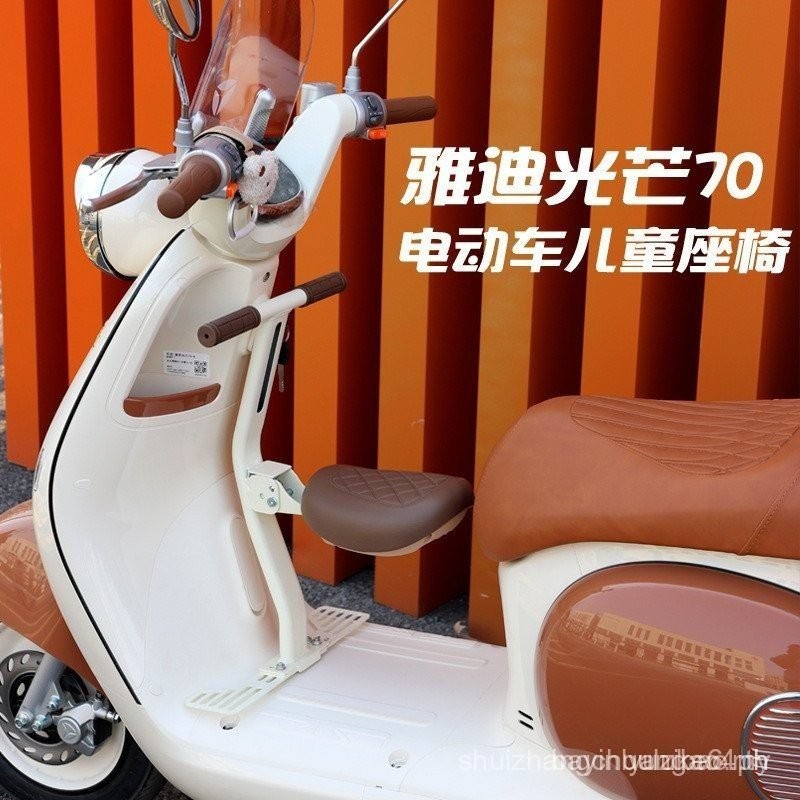 Yadea Modern Radiance70/80รถยนต์ไฟฟ้าที่นั่งเด็กด้านหน้าพับได้จักรยานไฟฟ้าเก้าอี้เด็กพร้อม Guardrail