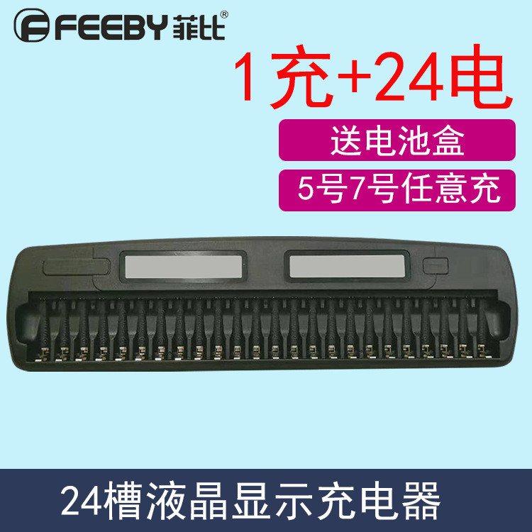 Phoebe LCD 24-Slot เครื่องชาร์จอัจฉริยะ 16-Slot Multi-Slot KTV ไมโครโฟนหมายเลข 5 เบอร์ 7ค้างคาวแบบชา