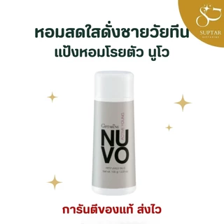 แป้งหอม โรยตัว กิฟฟารีน 100 กรัม Giffarine Perfumed Talc หอมละมุน เนื้อแป้งละเอียด อ่อนโยนต่อผิว