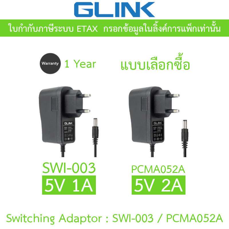 GLINK Switching Adaptor Adapter 5V 1A / 5V 2A มี Surge Protection รุ่น SWI-003 / PCMA052A