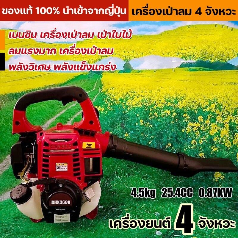 เครื่องเป่าลม เครื่องเป่าใบไม้ เบนซิน แบบเครื่องยนต์ 4 จังหวะ, ลมแรงมาก พลังวิเศษ พลังแข็งแกร่ง