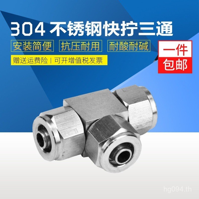 Quick Twist Quick Hose Lock หญิงประเภทสแตนเลส U ท่อ Trachea Tee 316 เทฟลอนท่อไนลอน T ประเภท/304 Quic