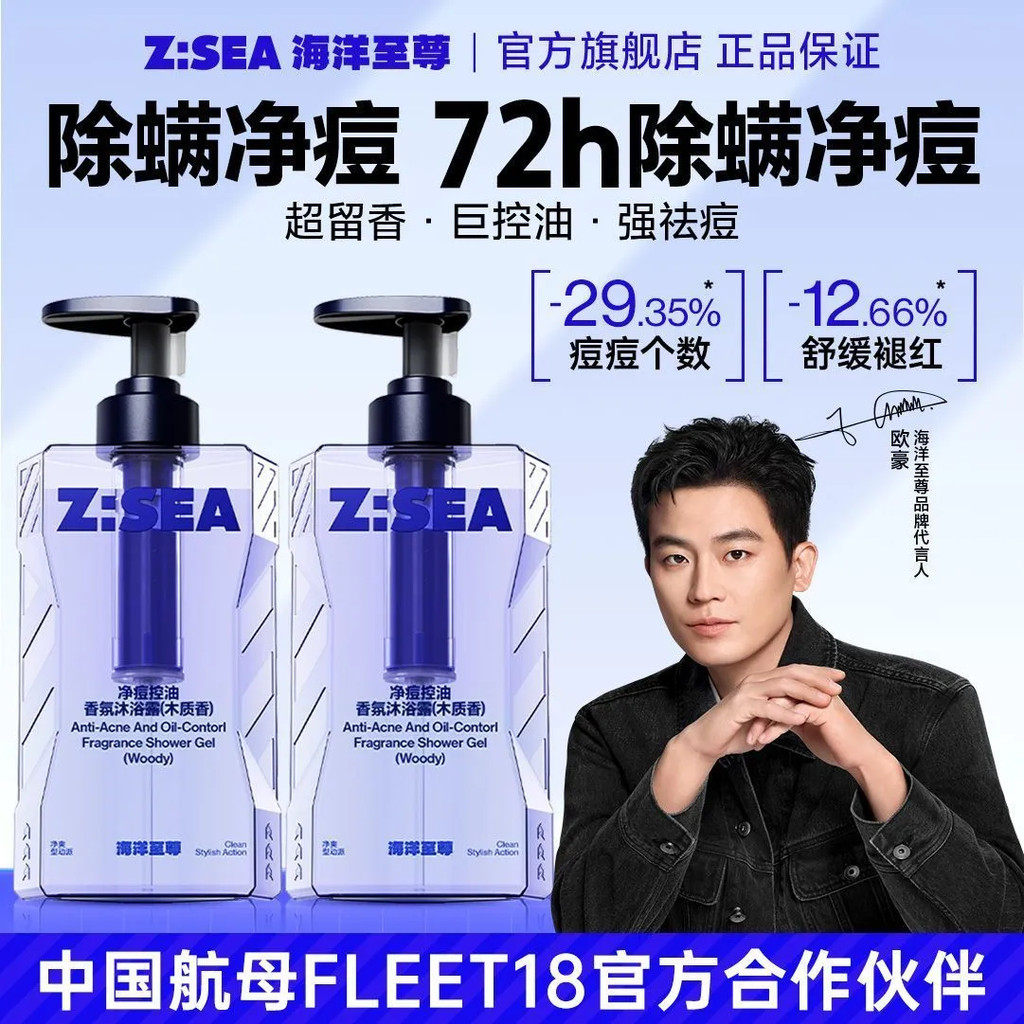 ZSEA Ocean Supreme เจลอาบน้ํา 350ml ควบคุมความมันกําจัดไรกําจัดสิวผ่อนคลายกลิ่นหอมติดทนนานกลิ่นหอมมห