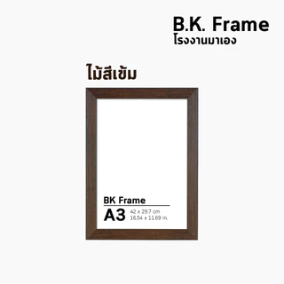 กรอบรูป มินิมอล ไม้กว้าง 1 นิ้ว a3 12x15 12x16 12x18 10x15 ไม้สีไม้ ไม้สีเบจ ไม้สีเข้ม ไม้สีขาว โรงงานมาเอง