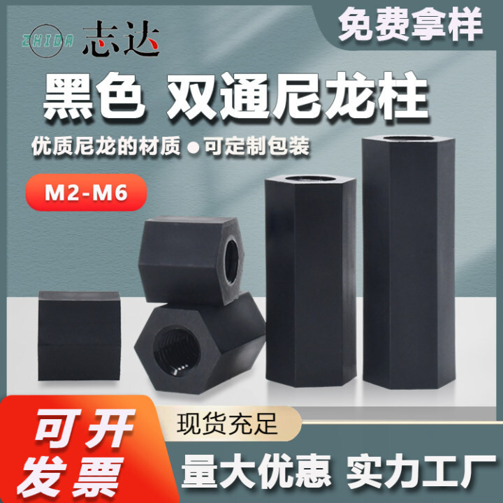 P PA66 สีดําหกเหลี่ยม Double-Way คอลัมน์ไนลอนยางพลาสติก Double-Headed ฉนวนกันความร้อนคอลัมน์แยก PCB 