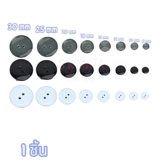 กระดุมเสื้อ 2 รู ดีไซน์คลาสสิก(10ชิ้น/แพ็ค)2-hole shirt buttons, classic design (10 pieces/pack)