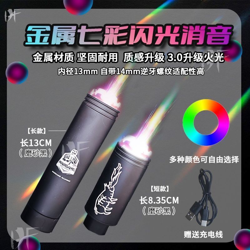K KSC โลหะแฟลช Rainbow Silencer Sima Fine Strike ปรับสี 14 CC Universal Induction Luminous Fire หมวก250630MM JOK9