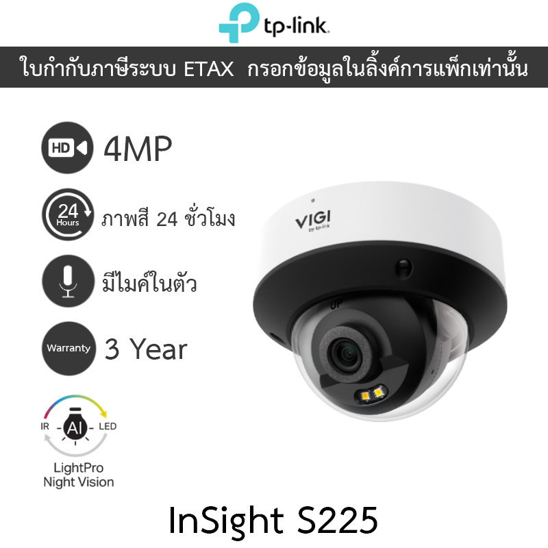 TP-Link VIGI กล้องวงจรปิด 2MP ภาพสี24ชม. มีไมค์ในตัว รุ่น InSight S225