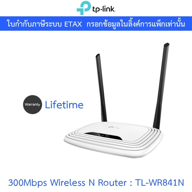 TP-Link เราเตอร์ 300Mbps Wireless N Router รุ่น TL-WR841N