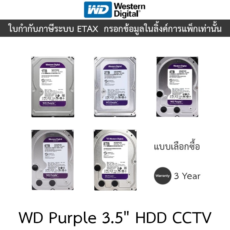 WD Purple 3.5" HDD CCTV 1TB 2TB 4TB 6TB 8TB - WD11PURZ / WD23PURZ / WD43PURZ / WD64PURZ แทน WD63PURZ